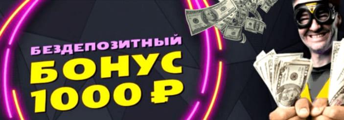 адмирал х бонус